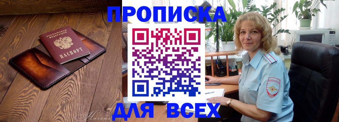 прописка для кредита в Алапаевске